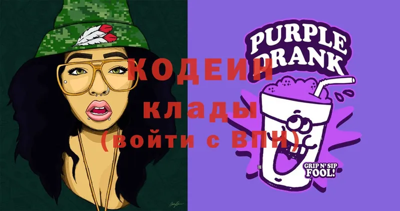 Кодеин Purple Drank  Михайловск 